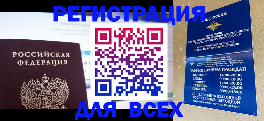 временная регистрация недорого в Ржеве