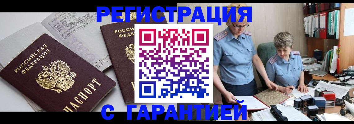 купить прописку в Ржеве